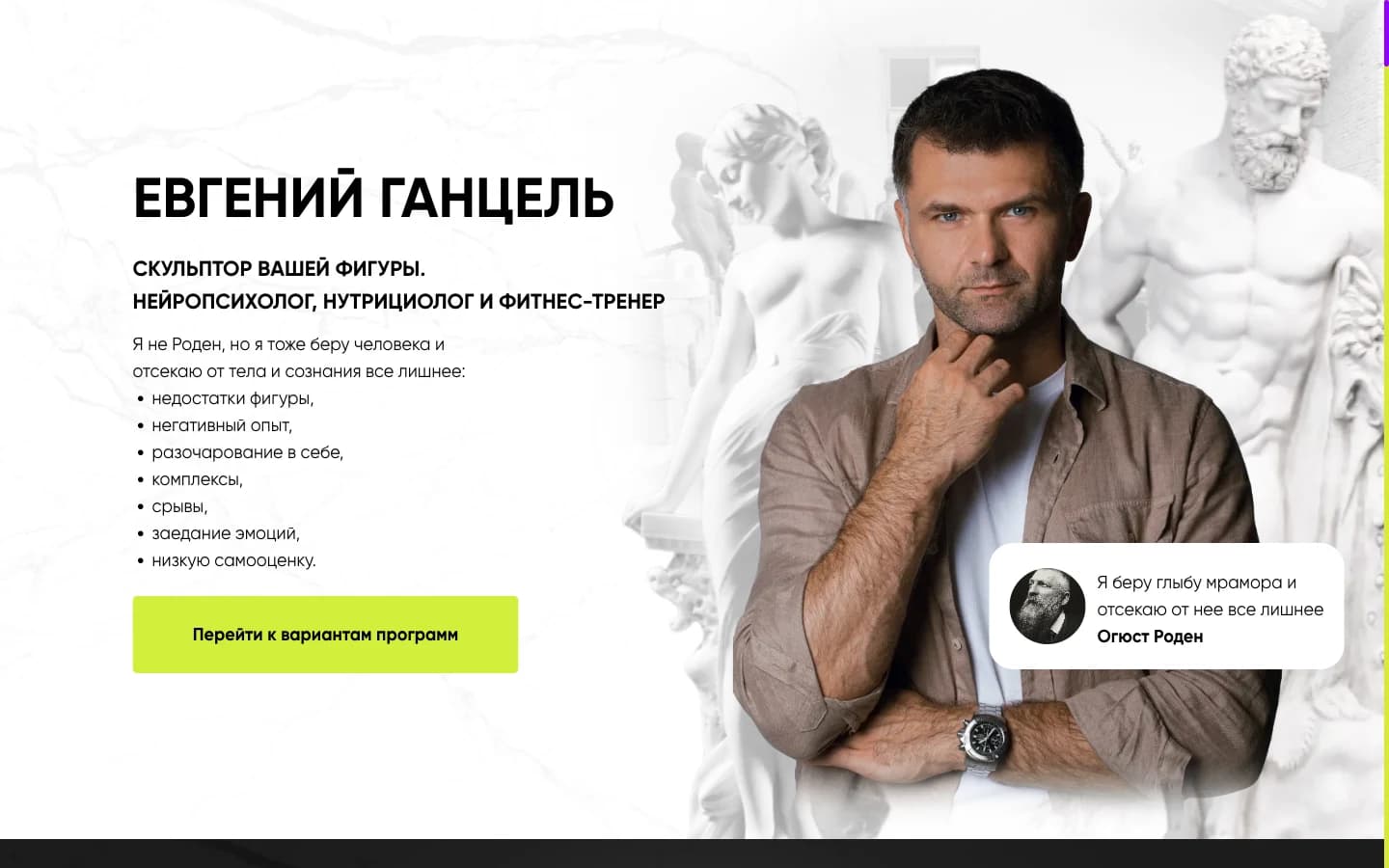 Лендинг «7 шагов к телу мечты»