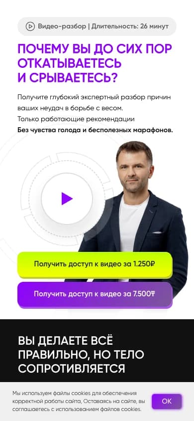Мобильная версия лендинга видео-разбора