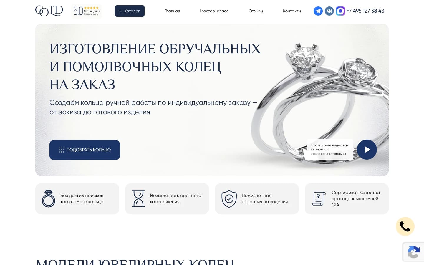 Главная страница сайта GO.LD