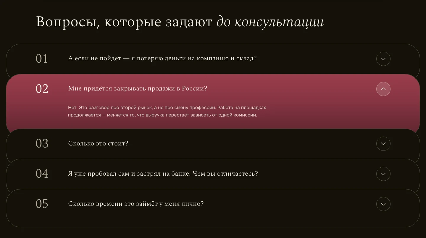 Блок FAQ: карточки раскрываются нажатием и накрывают друг друга